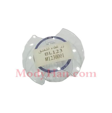 قطع غيار ميانتا –زر غطاء شفشق موديلات BL-123
